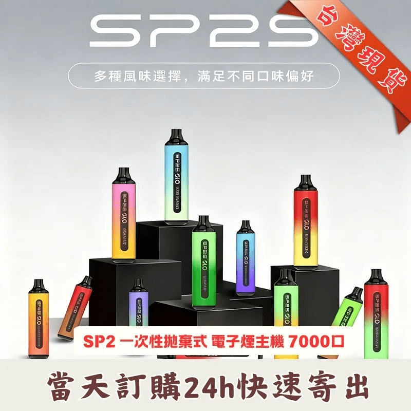 SP2S-GLO-7000 SP2S GLO 7000口一次性電子煙|SP2 思博瑞7000口拋棄式| 15種口味 | 8ml煙油-可充電 | 台灣現貨速發:圖片 1